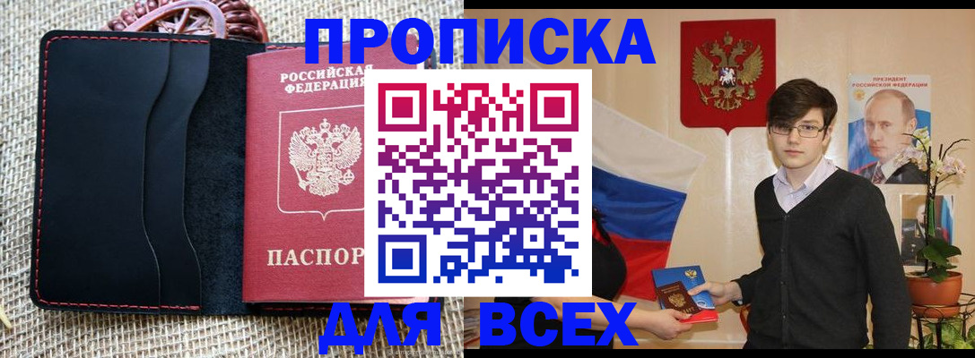 прописка 2025 в Орловской области
